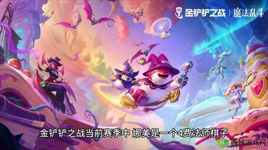 金铲铲之战命运娜美阵容怎么玩