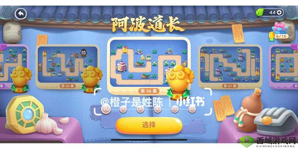 保卫萝卜4 阿波道长第6集 独家通关攻略分享——挑战成功，轻松过关