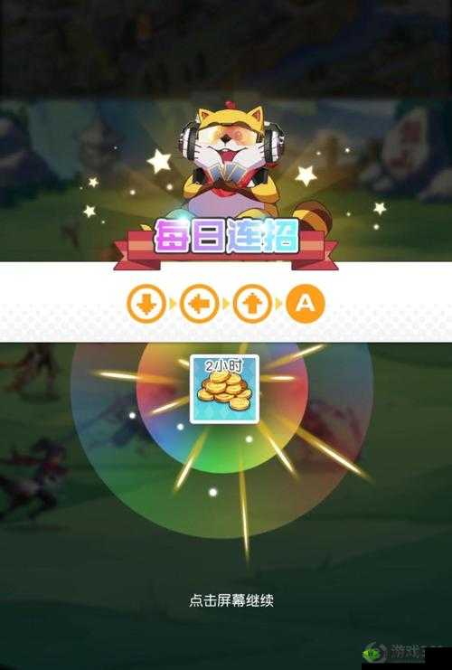 小浣熊百将传8月5日每日连招分享