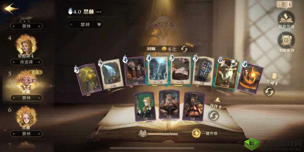 哈利波特魔法觉醒：篝火旁的神秘身影——星攻略全解析