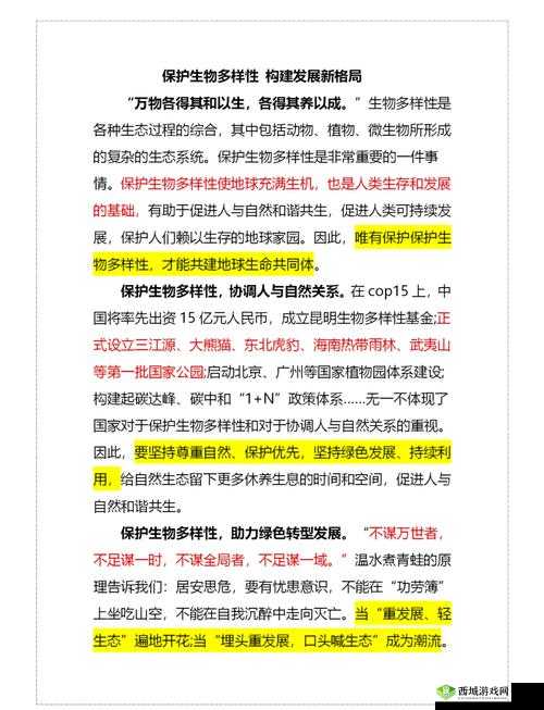 中国在线观看一区的国产生物多样性：保护与发展的平衡之道